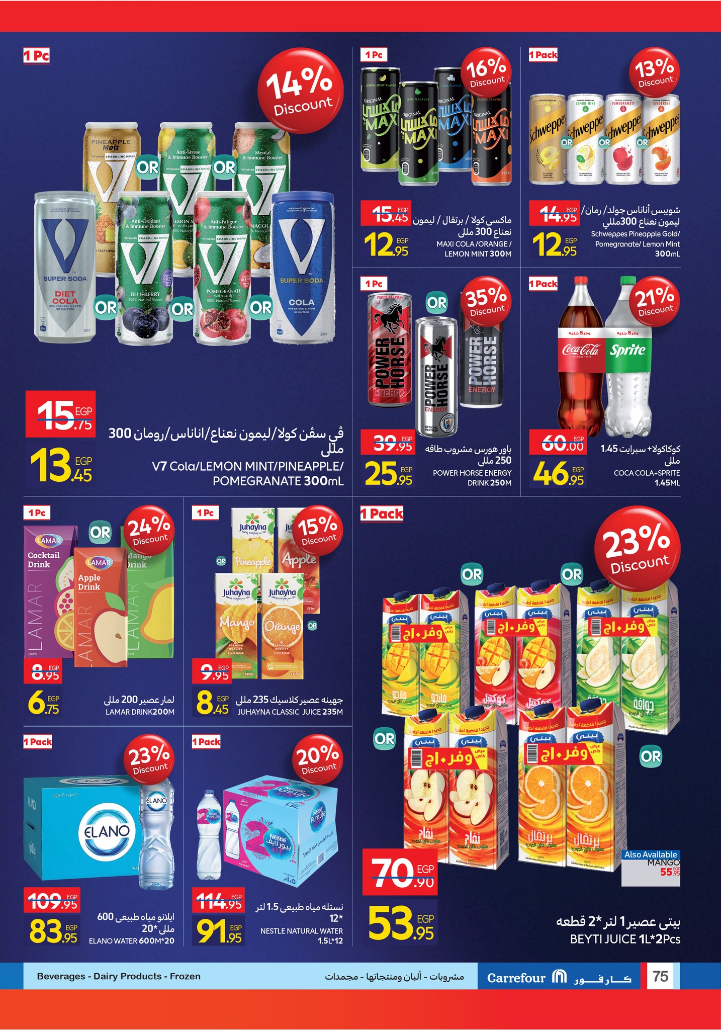 carrefour offers from 11nov to 6nov 2025 عروض كارفور من 11 نوفمبر حتى 6 نوفمبر 2025 صفحة رقم 74